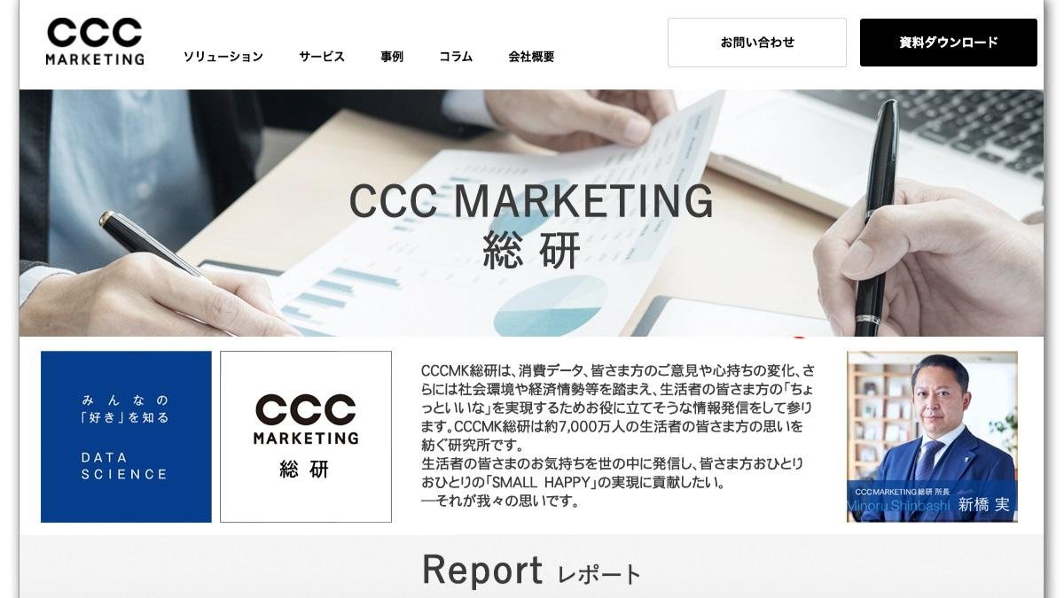 7,000万人の生活者の思いを発信する研究所 「CCCマーケティング総合研究所」を設立