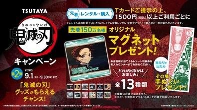 20200818_ccc_summercp_kimetsu_0101.jpg
