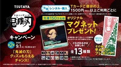 這是第二季《鬼滅之刃》宣傳活動的圖片。