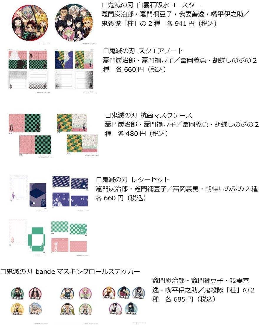 這是 TSUTAYA 原創電視動畫《鬼滅之刃》週邊商品（促銷、限量版商品）的圖片。