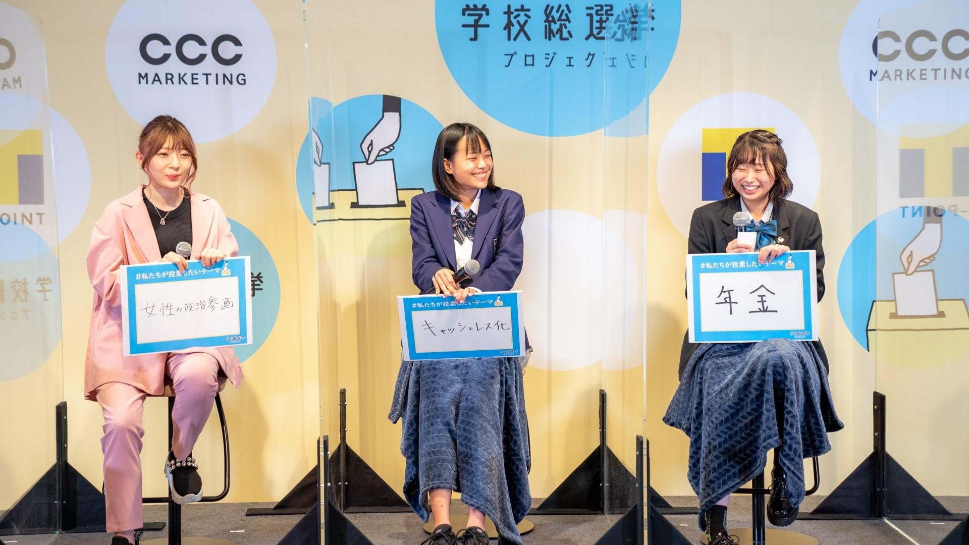 学校総選挙