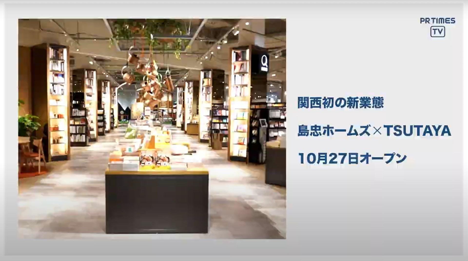 TSUTAYA BOOKSTORE ホームズ尼崎店」10月27日オープン | ニュース