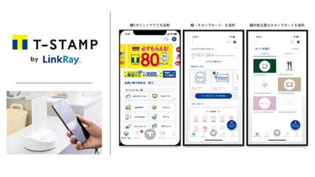 デジタルスタンプサービス「Tスタンプby LinkRay」、Tポイントアプリ内で提供開始の説明画像です