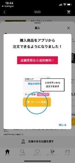 「TSUTAYAアプリリニューアルのポイント」の説明画像です