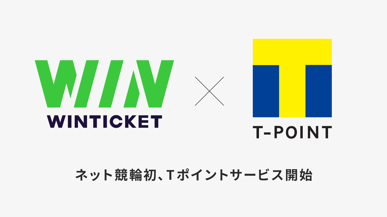 競輪・オートレースネット投票サービス「WINTICKET」でTポイントサービスを開始 | ニュース | CCC カルチュア・コンビニエンス・クラブ 株式会社