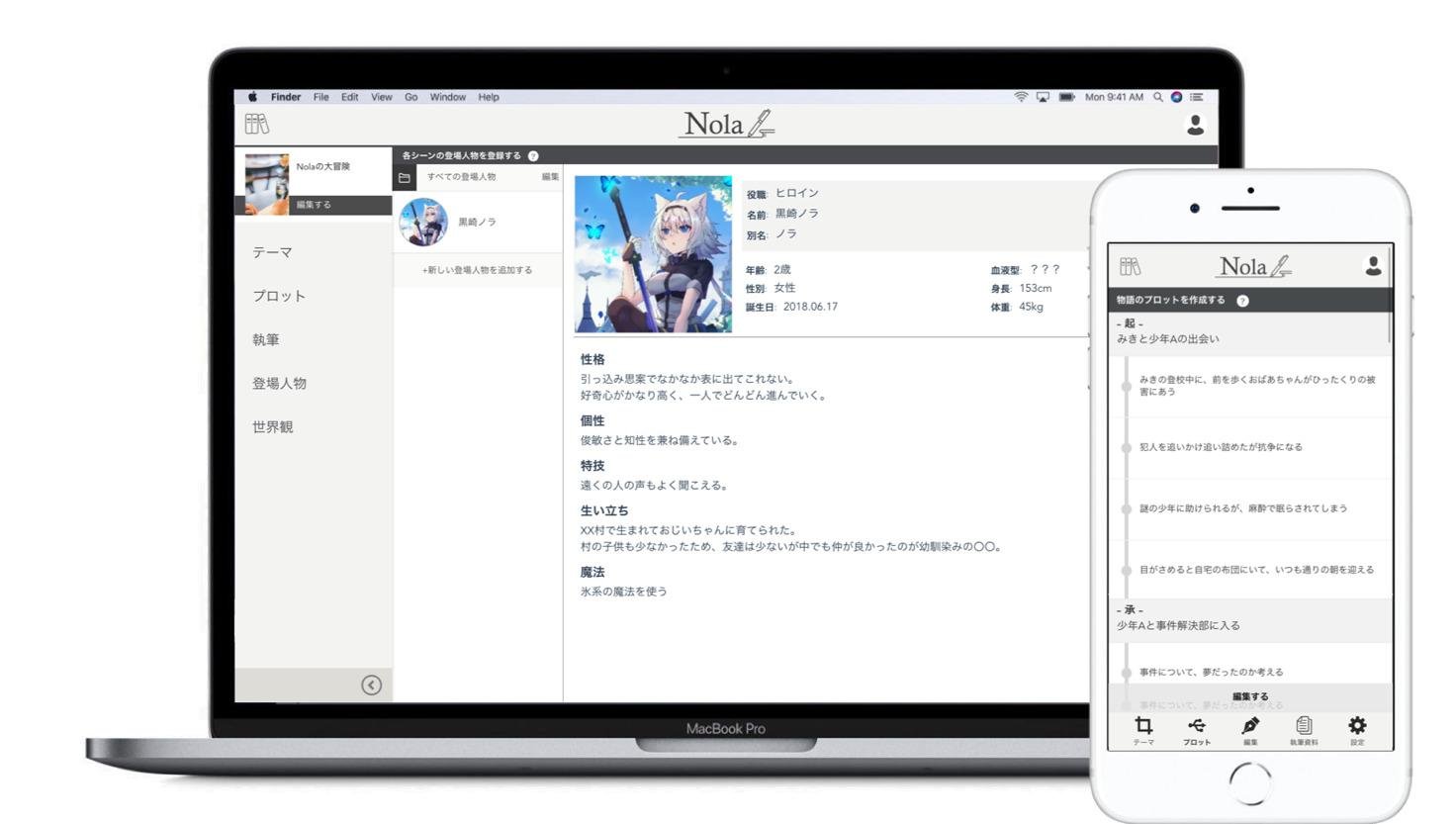 「小説執筆ツール「Nola」」の説明画像です