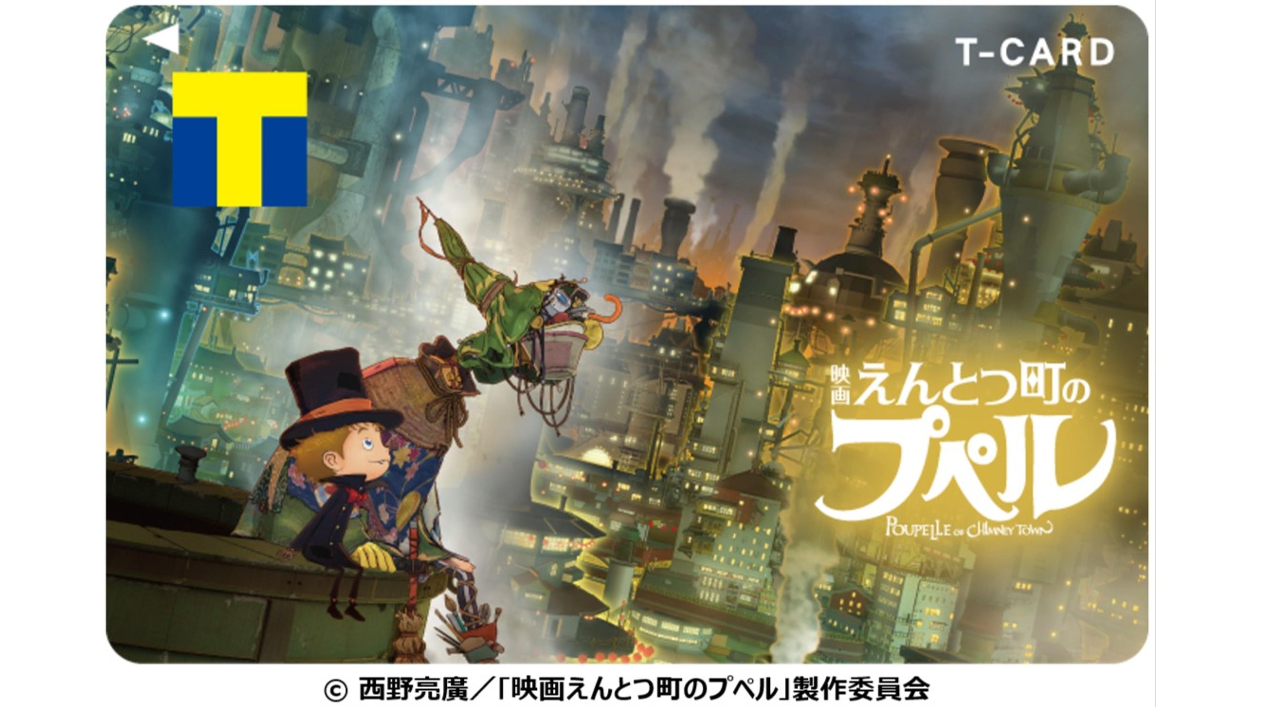 “支持 T-Card x Chimney Town 的 Poupelle”