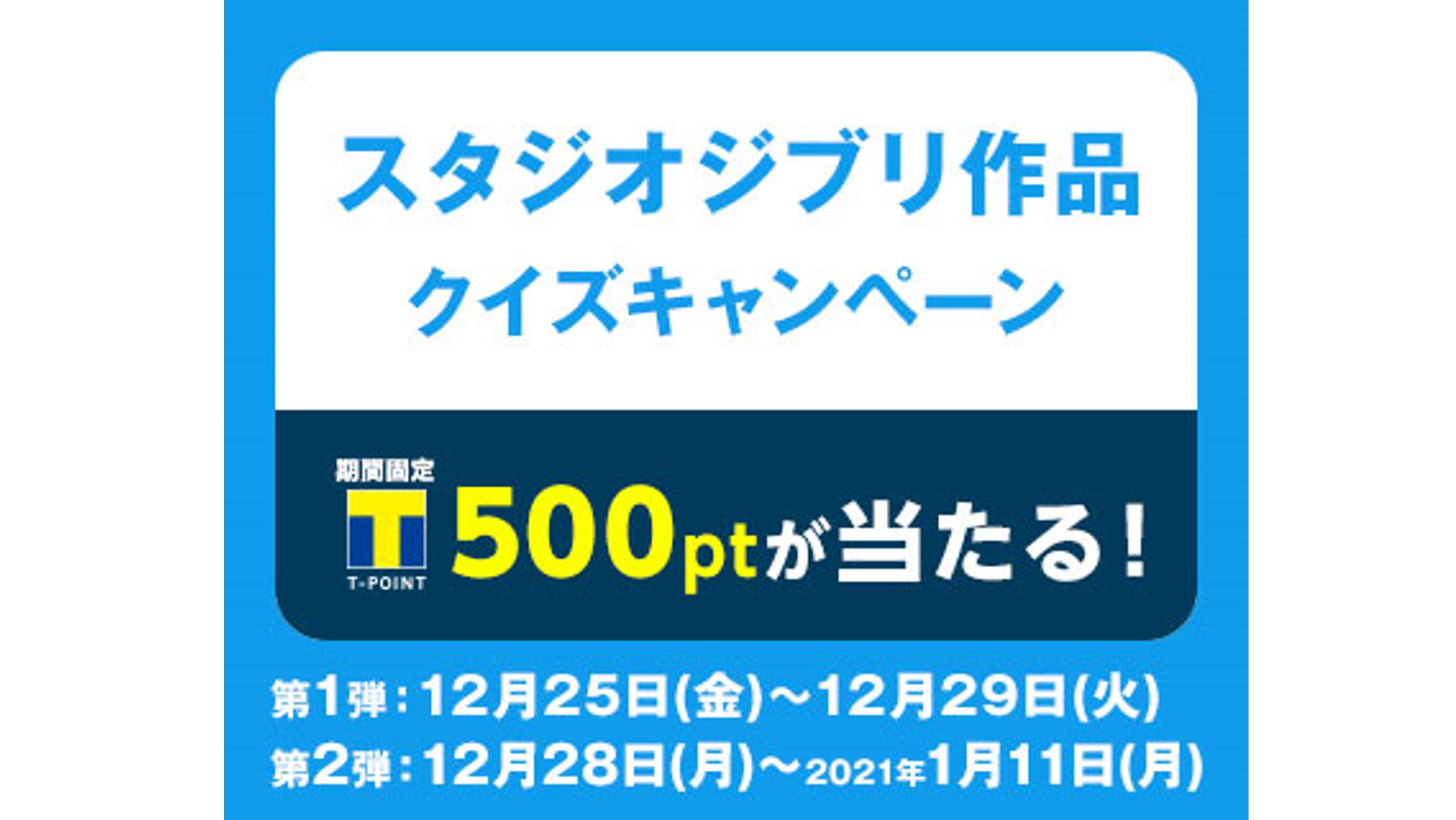 年末年始は、TSUTAYAでジブリ作品を楽しもう！