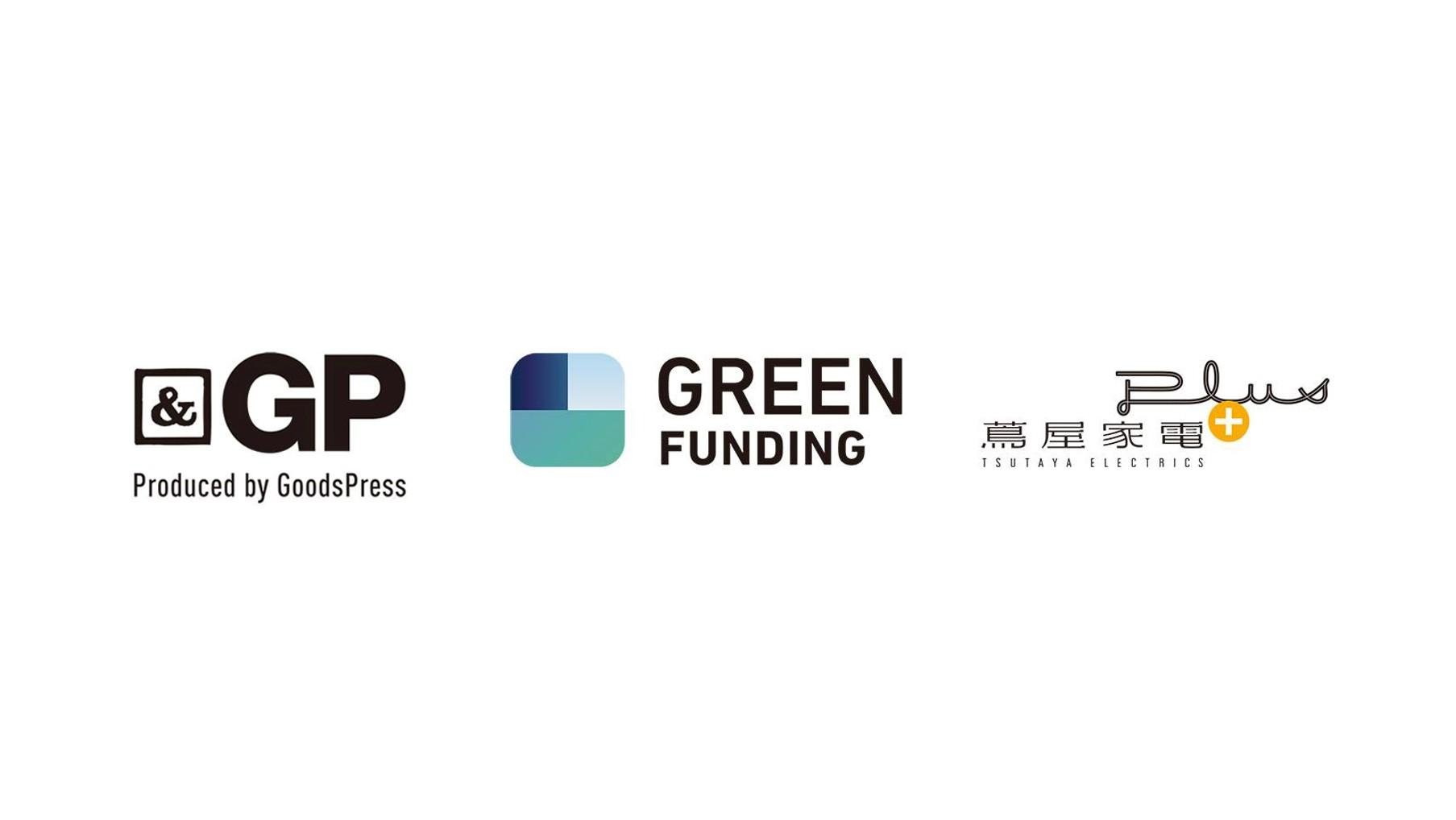 CCCグループの 徳間書店、GREEN FUNDING、蔦屋家電+が連携!新製品ローンチをWEBメディア・クラウドファンディング・リアル店舗で包括支援『&GP GREEN PLAN』を開始の説明画像です