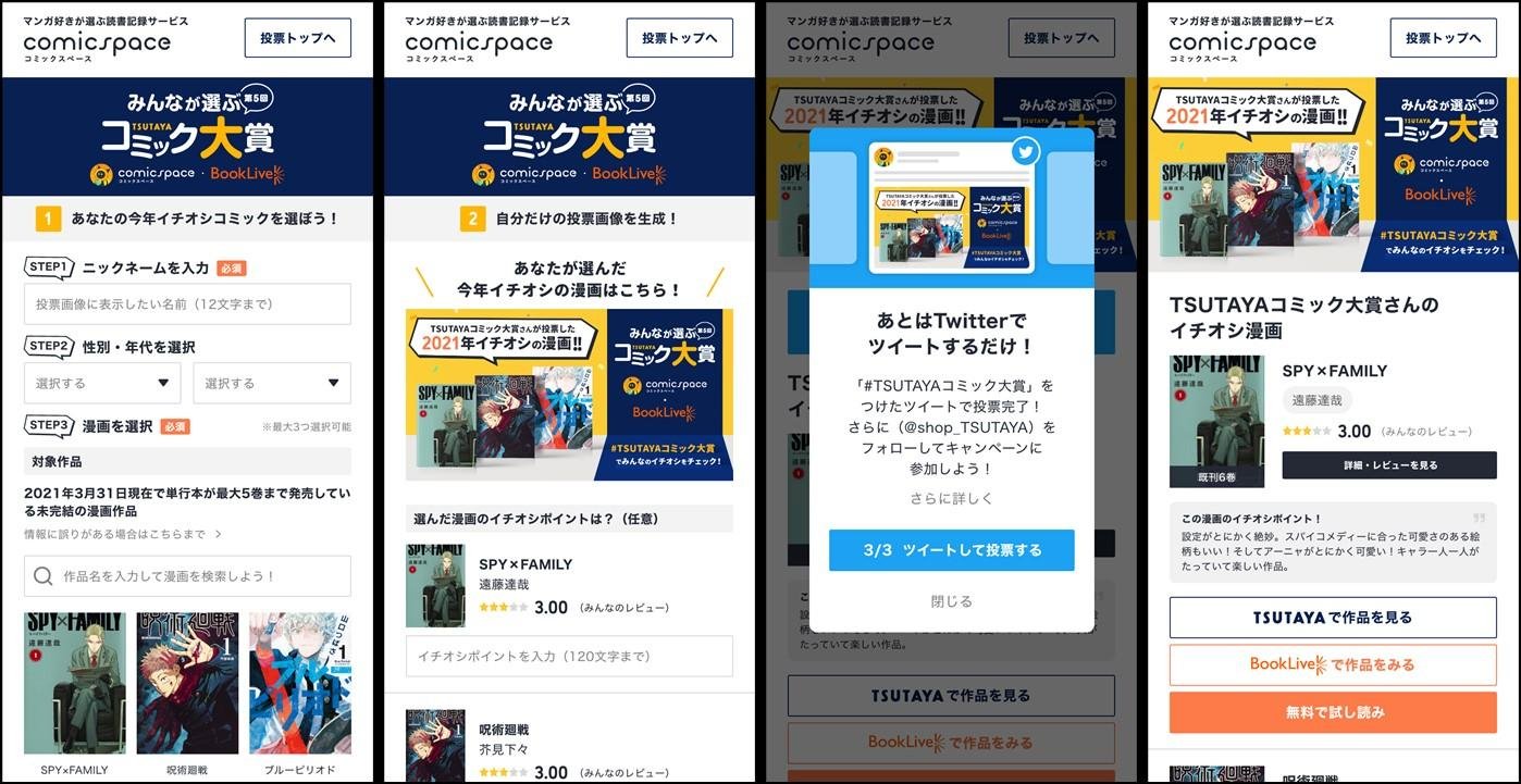This is an image of the voting for the TSUTAYA Comic Awards. 