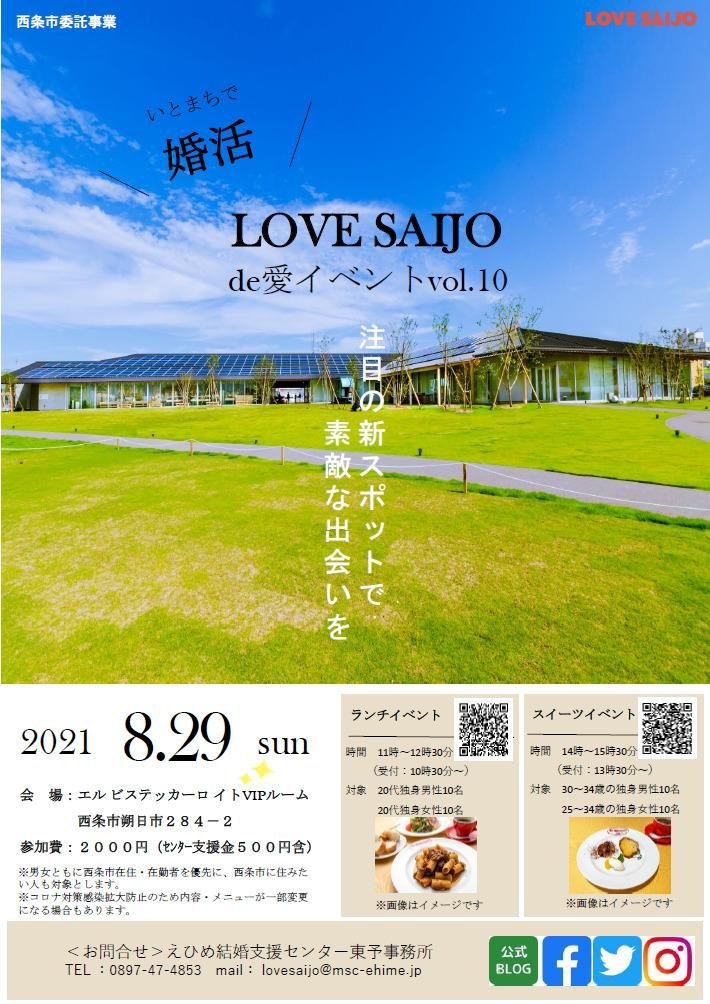 「CCCグループ、愛媛県西条市と共に「T」のデータを基にした婚活支援を実施」の説明画像です