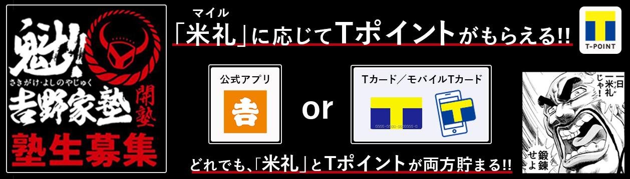 「吉野家アプリ」から「モバイルTカード」が利用できるの説明画像です