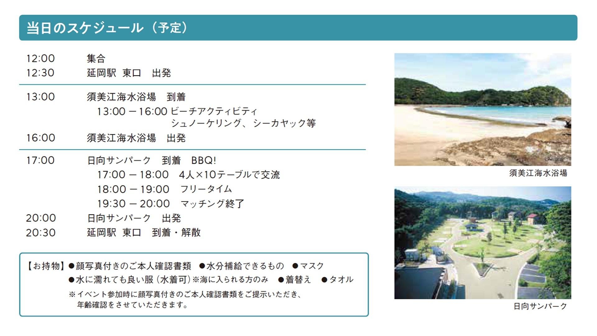 当日のスケジュールです