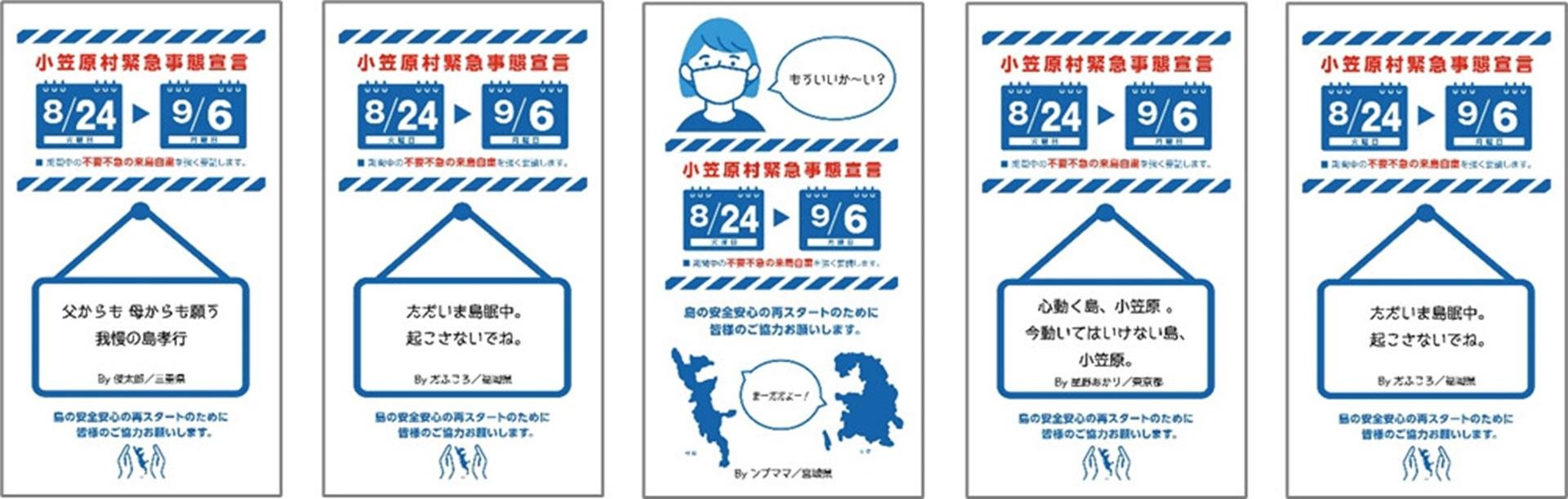 这是“CCC Marketing x 小笠原村观光局合作项目‘小笠原实验室’的主图，征集宣传小笠原村‘村庄冠状病毒消除期’的标语，这些标语将展示在普通渡轮上。”