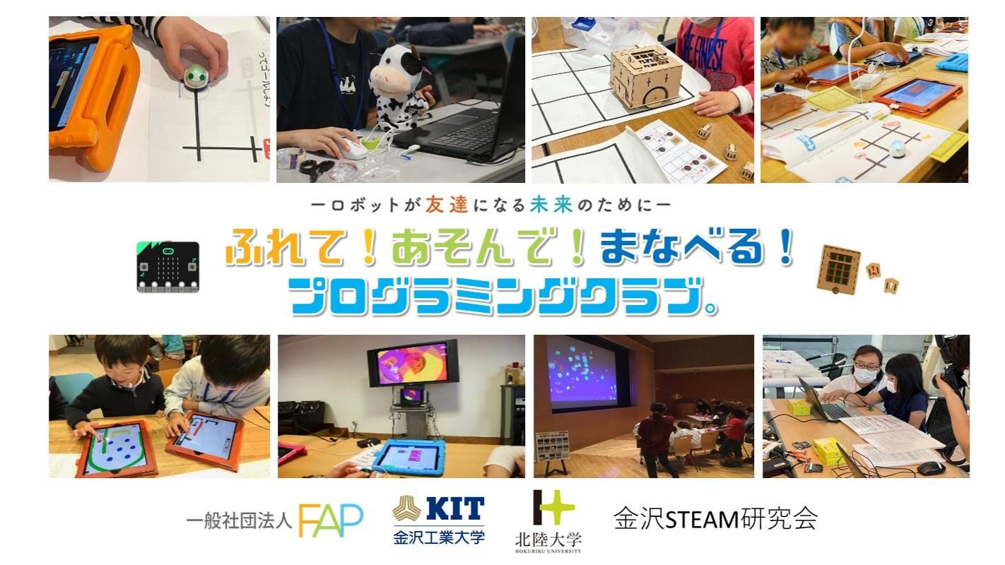 すべての新しい学びがここに。「 T-KIDSシェアスクール 金沢ビーンズ」 10月開校の説明画像です