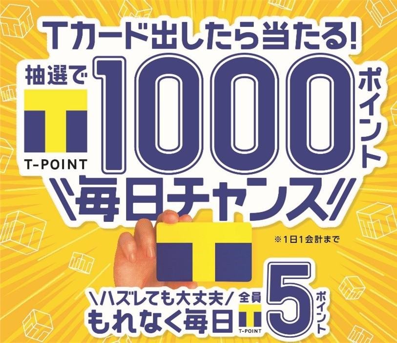 这是名为“史上首次！九州/冲绳地区限定活动：出示T卡即可赢取1000积分”的活动的主图。