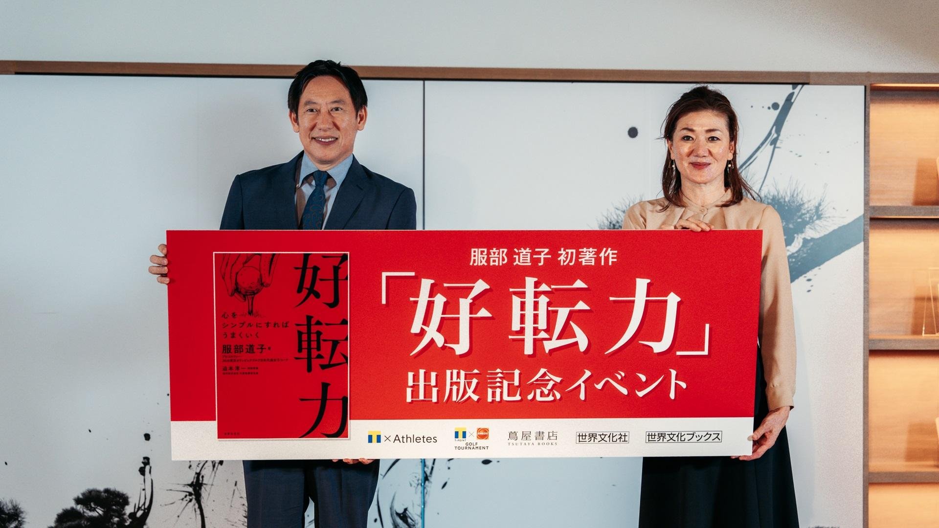【イベントレポート】服部道子×鈴木大地_ミスショットから気持ちを切り替えるには...秘訣は"あの合言葉"!?の説明画像です