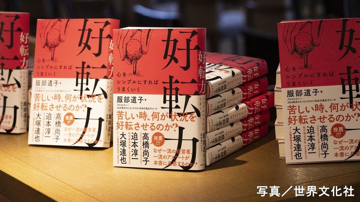 【イベントレポート】服部道子×鈴木大地_ミスショットから気持ちを切り替えるには...秘訣は"あの合言葉"!?の説明画像です