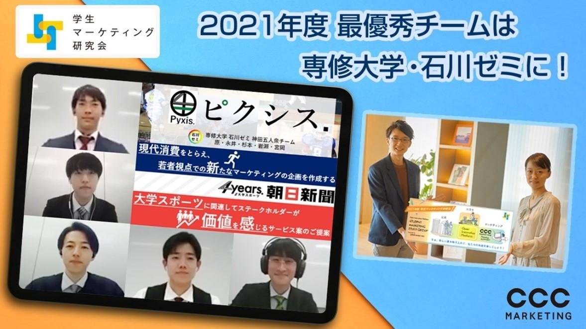 20211223_cccmk_gakuseimk_01.jpg