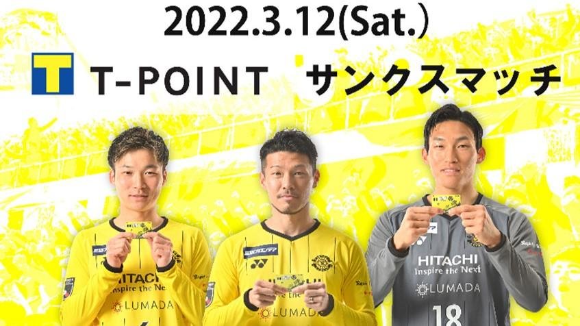 [March 12th Kashiwa Reysol vs. Avispa Fukuoka] This is an explanatory image of the 