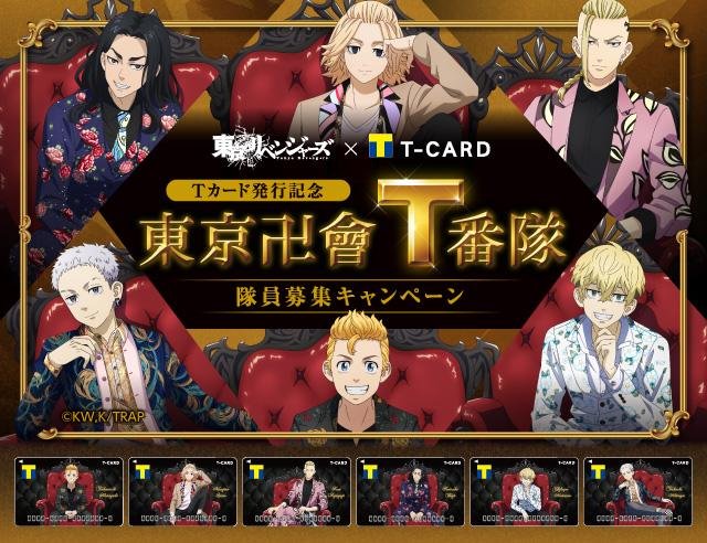“T卡（东京复仇者）”即将发行！Mikey带领东京卍帮组建了“T小队”。这是一张解释性图片