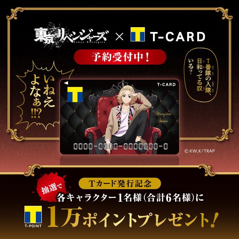 “T卡（东京复仇者）”即将发行！Mikey带领东京卍帮组建了“T小队”。这是一张解释性图片