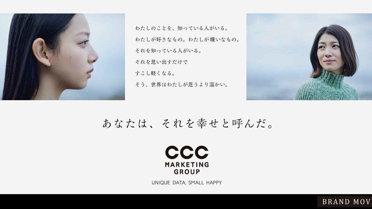 这是 CCC 营销集团使命“独特数据，小而快乐”的解释性图片，旨在以品牌影片的形式展现“小而快乐”的世界。