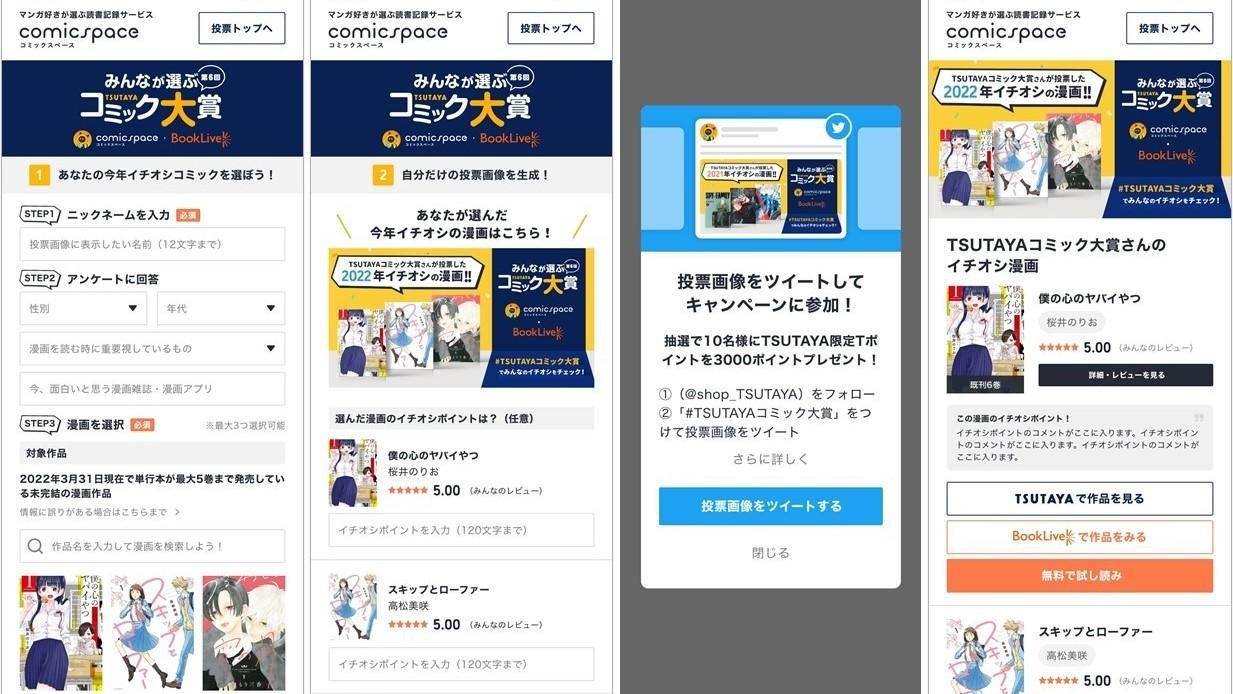 投票方法が分かる画像です。