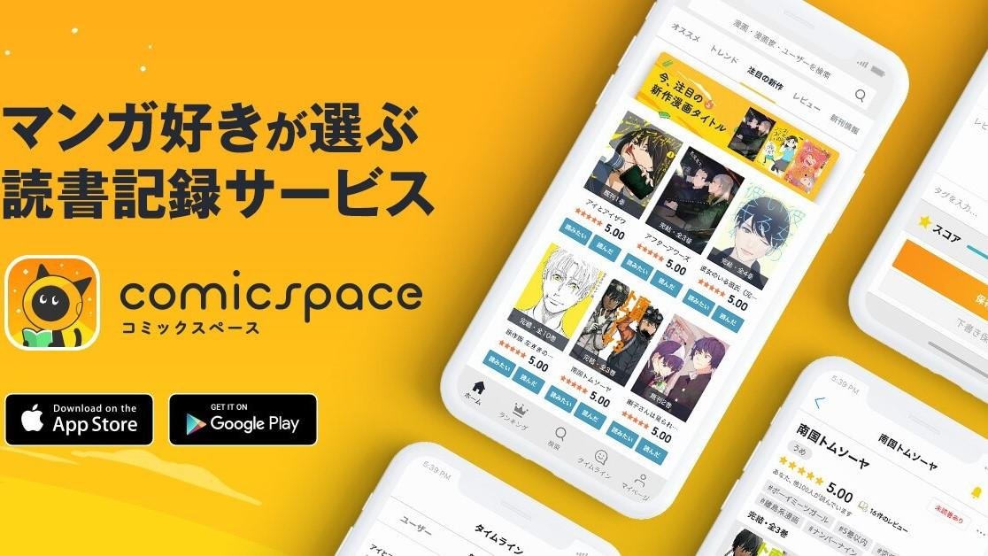 comicSpaceのキービジュアルです。