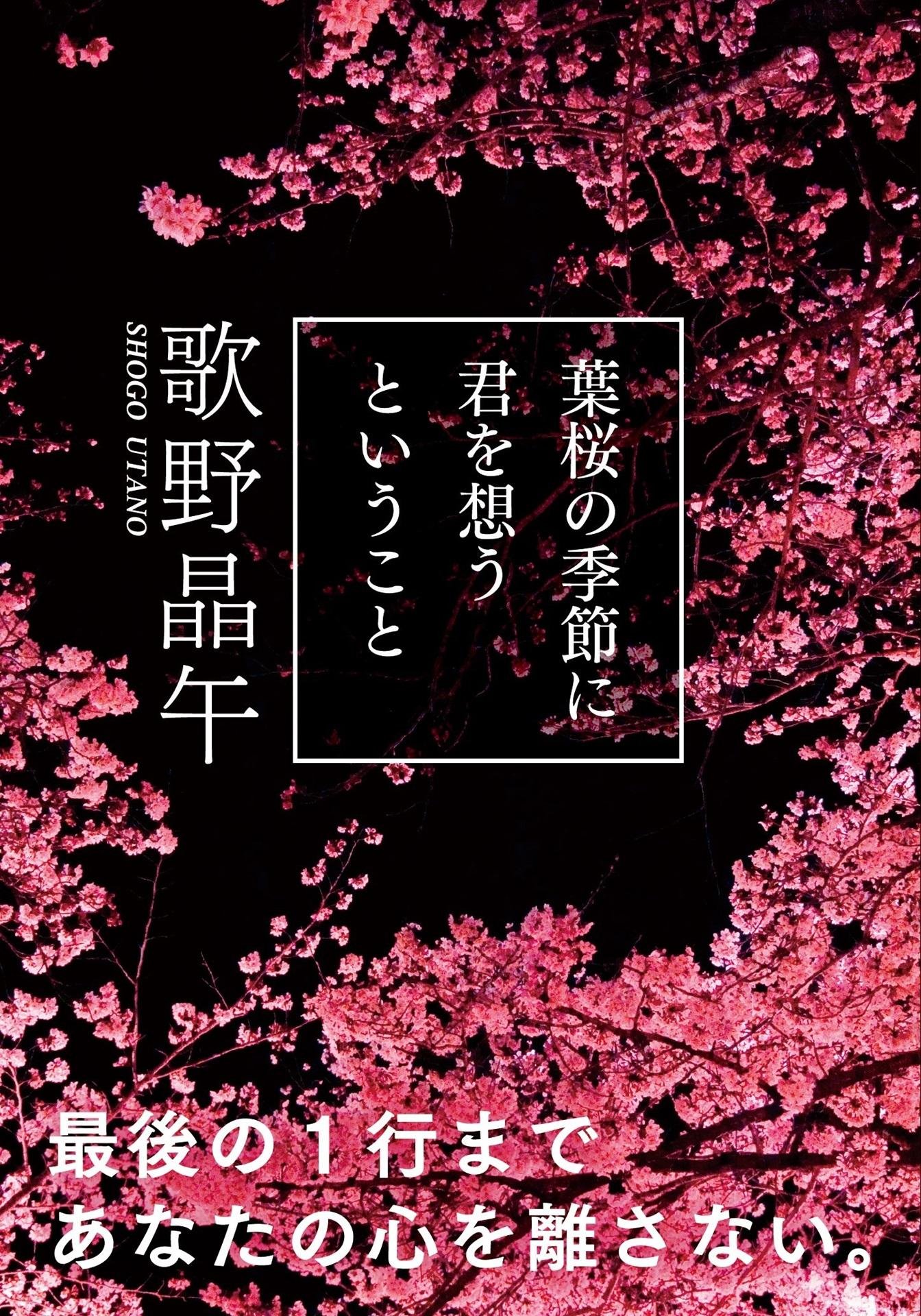 "TSUTAYA文庫"累計発行部数500万部突破！ 記念すべき200作品目『葉桜の季節に君を想うということ』発売開始の説明画像です