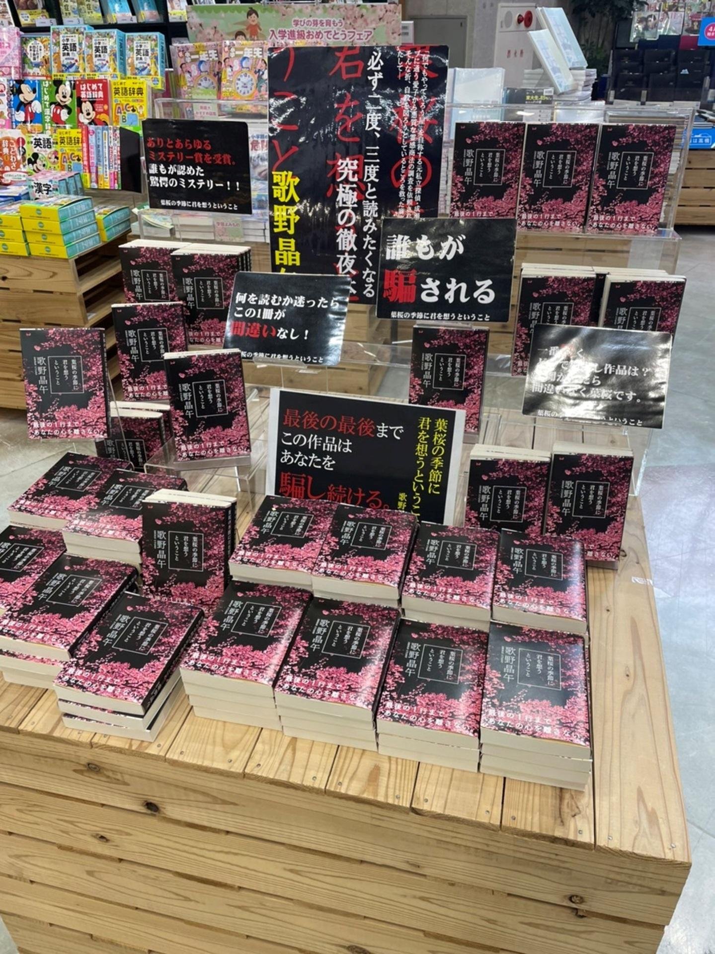 "TSUTAYA文庫"累計発行部数500万部突破！ 記念すべき200作品目『葉桜の季節に君を想うということ』発売開始の説明画像です