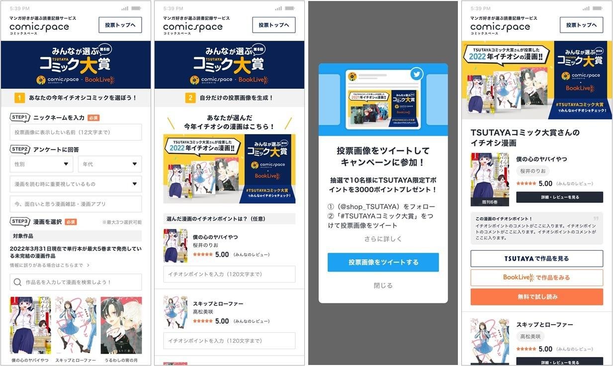 「第6回 みんなが選ぶTSUTAYAコミック大賞」 授賞式イベントオンライン生配信(TSUTAYA公式Instagram) 6月21日(火)開催決定!の説明画像です