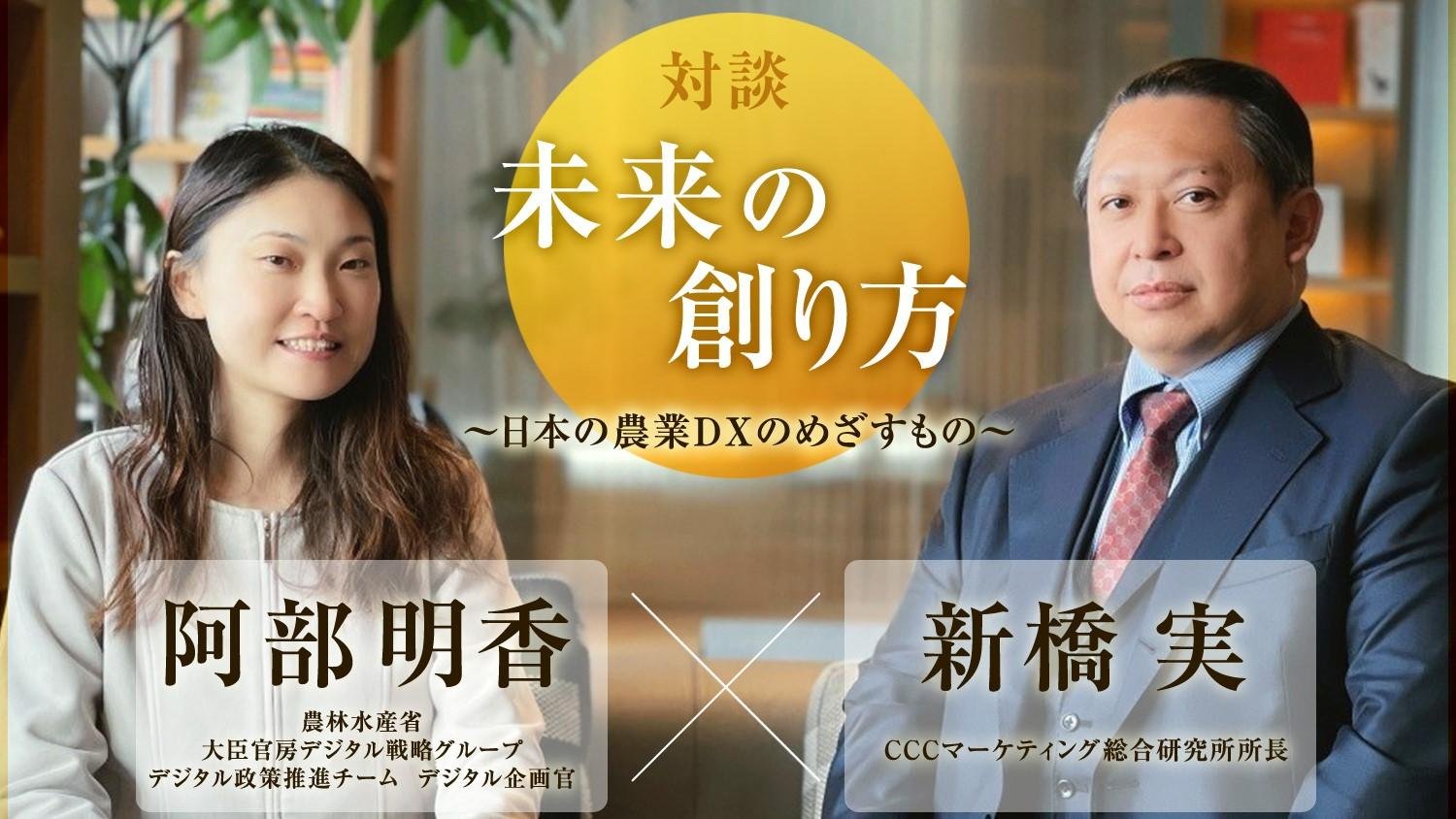 CCCマーケティング総合研究所、データを活用した地域農業とDXのサポート開始の説明画像です
