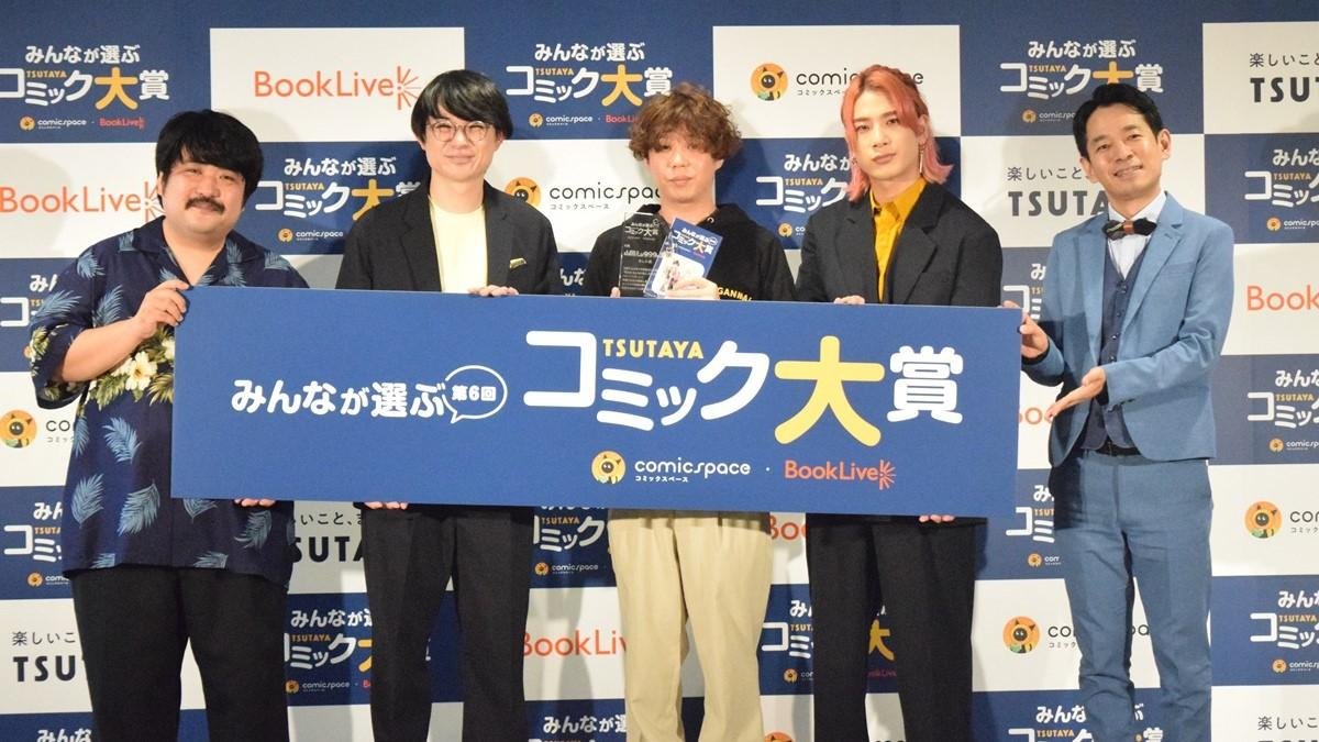 第6回 みんなが選ぶTSUTAYAコミック大賞の授賞式の写真です