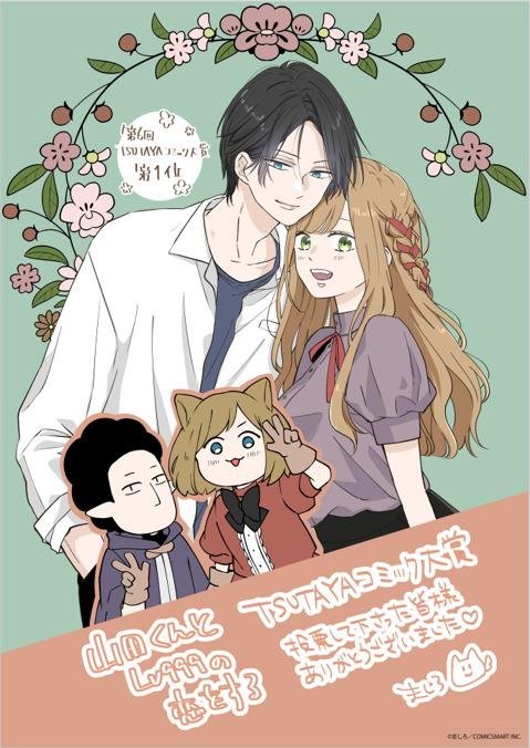 大賞受賞作品『山田くんとLv999の恋をする』の 直筆描き下ろしイラストです