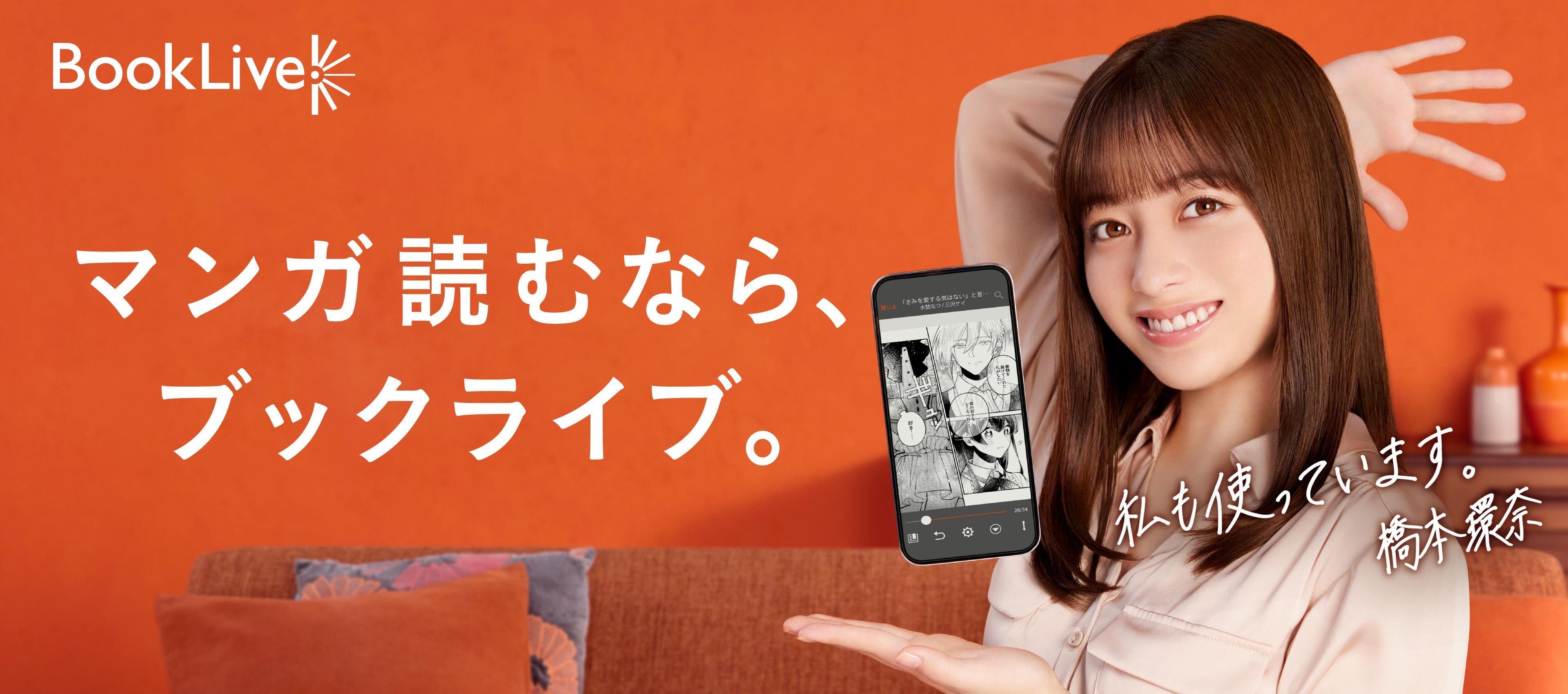 総合電子書籍ストア「ブックライブ」の画像です