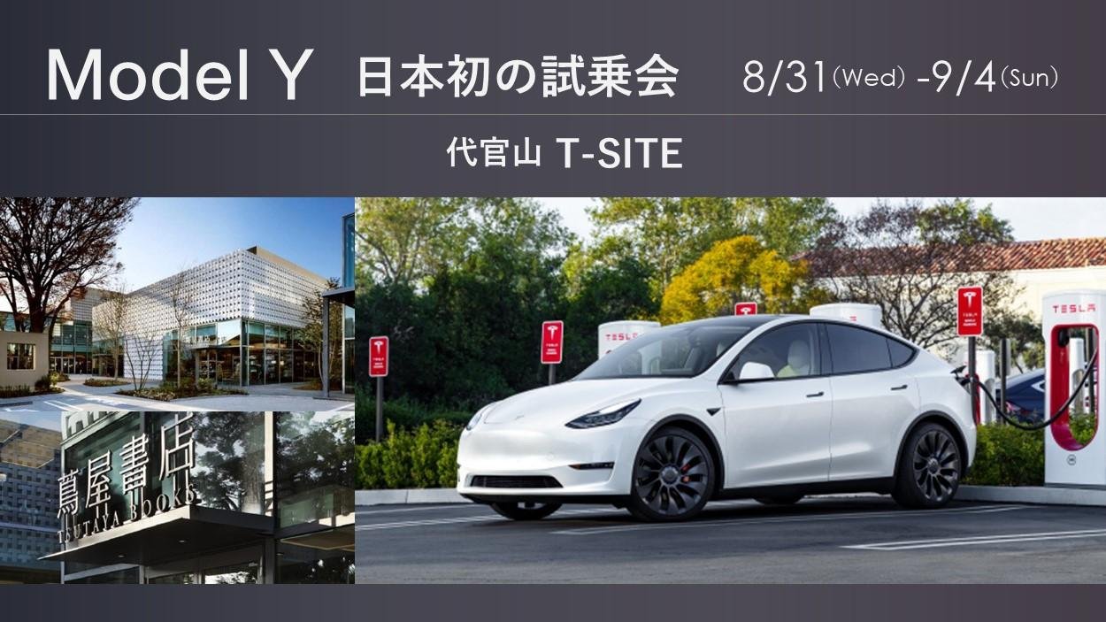 20220825_ccc_tesla_01.jpg