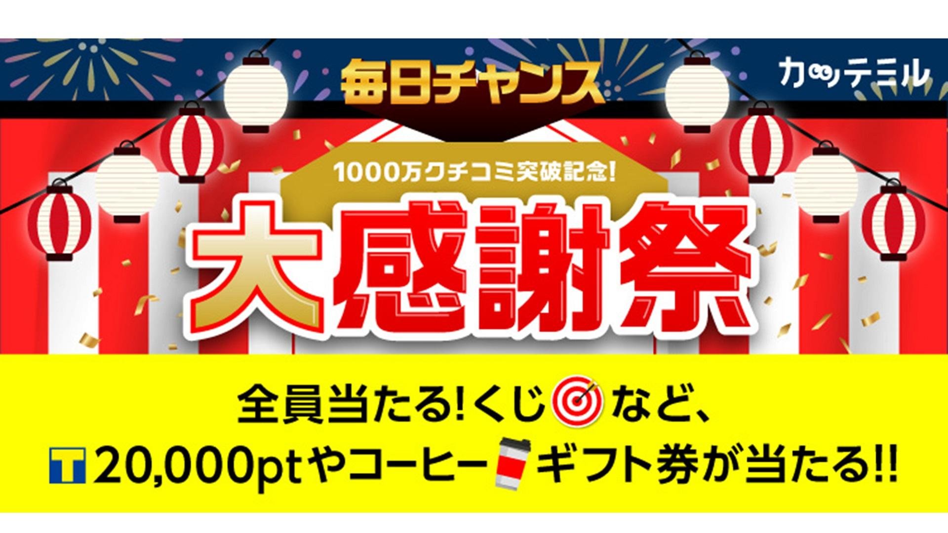 大感謝祭のキービジュアルです