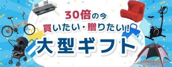 シャディ史上初となる『Tポイント30倍贈呈キャンペーン』を開催!の説明画像です