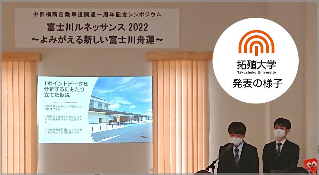 拓殖大学の発表の様子です