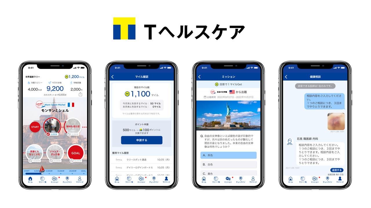 「約7,000万人のT会員に向けたヘルスケアアプリ 「Tヘルスケア」が50万ダウンロードを突破！」の説明画像です
