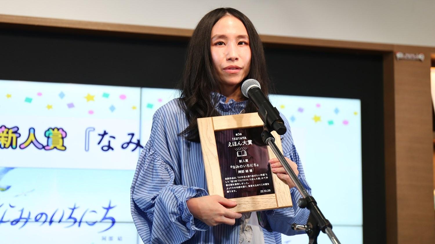 ベビーシッターの資格を持つ2人の女の子のお母さん・横澤夏子さんがゲスト出演 第3回『TSUTAYAえほん大賞』授賞式レポート 大賞はヨシタケシンスケ『かみはこんなに くちゃくちゃだけど』に決定！の説明画像です