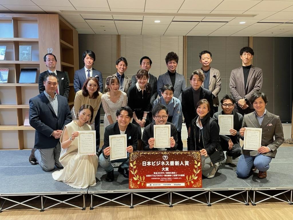 「『第1回 日本ビジネス書 新人賞』」のメイン画像です