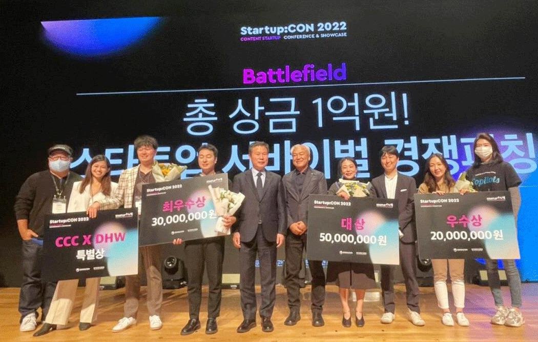 韓国コンテンツ振興院主催「スタートアップ・コン」の授賞式の画像です