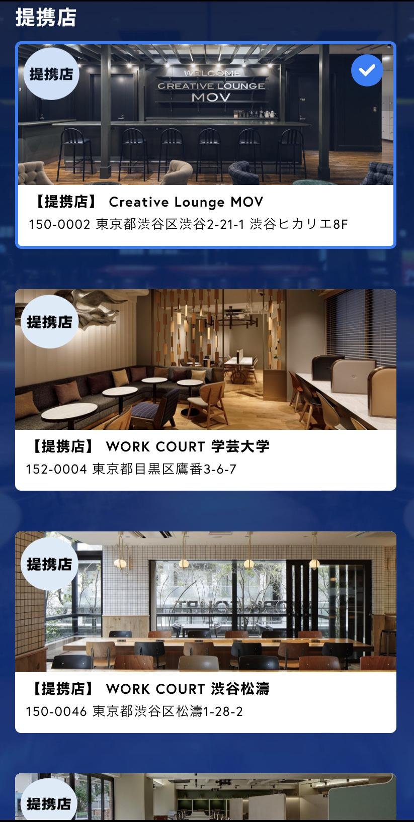 "発想が生まれ、シェアする場所"「SHARE LOUNGE」アプリから予約・スマートチェックインで利用できる提携店サービス「SHARE LOUNGE Network」11月21日開始の説明画像です