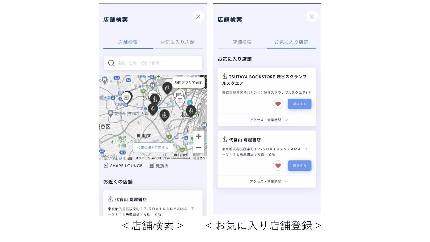 SHARE LOUNGEアプリ