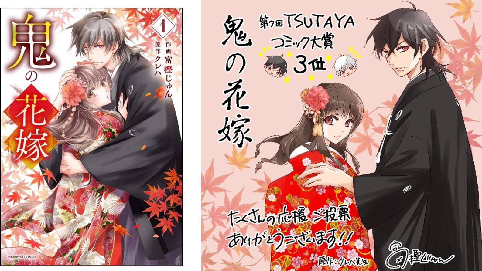 TSUTAYAコミック大賞