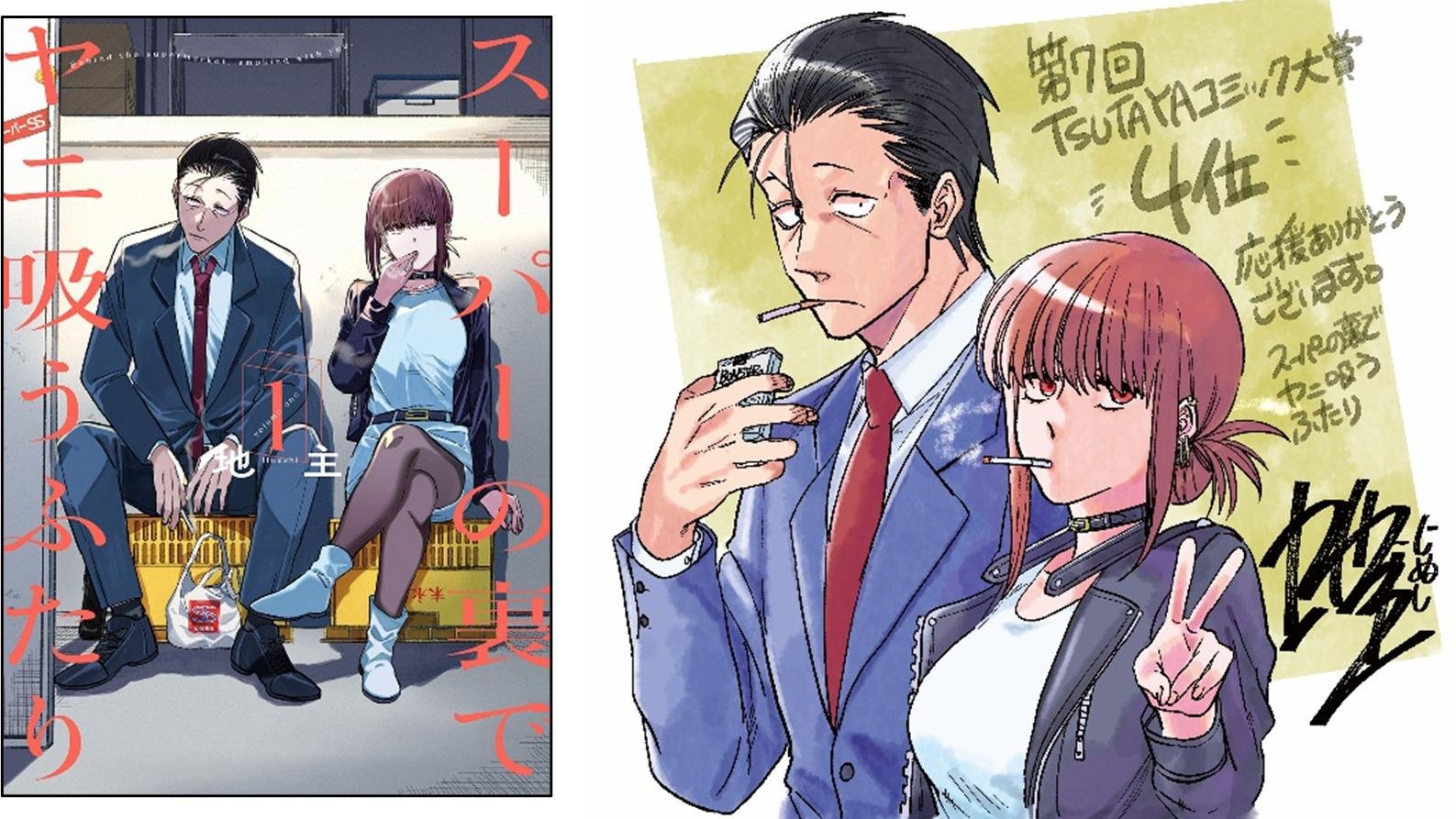 TSUTAYAコミック大賞