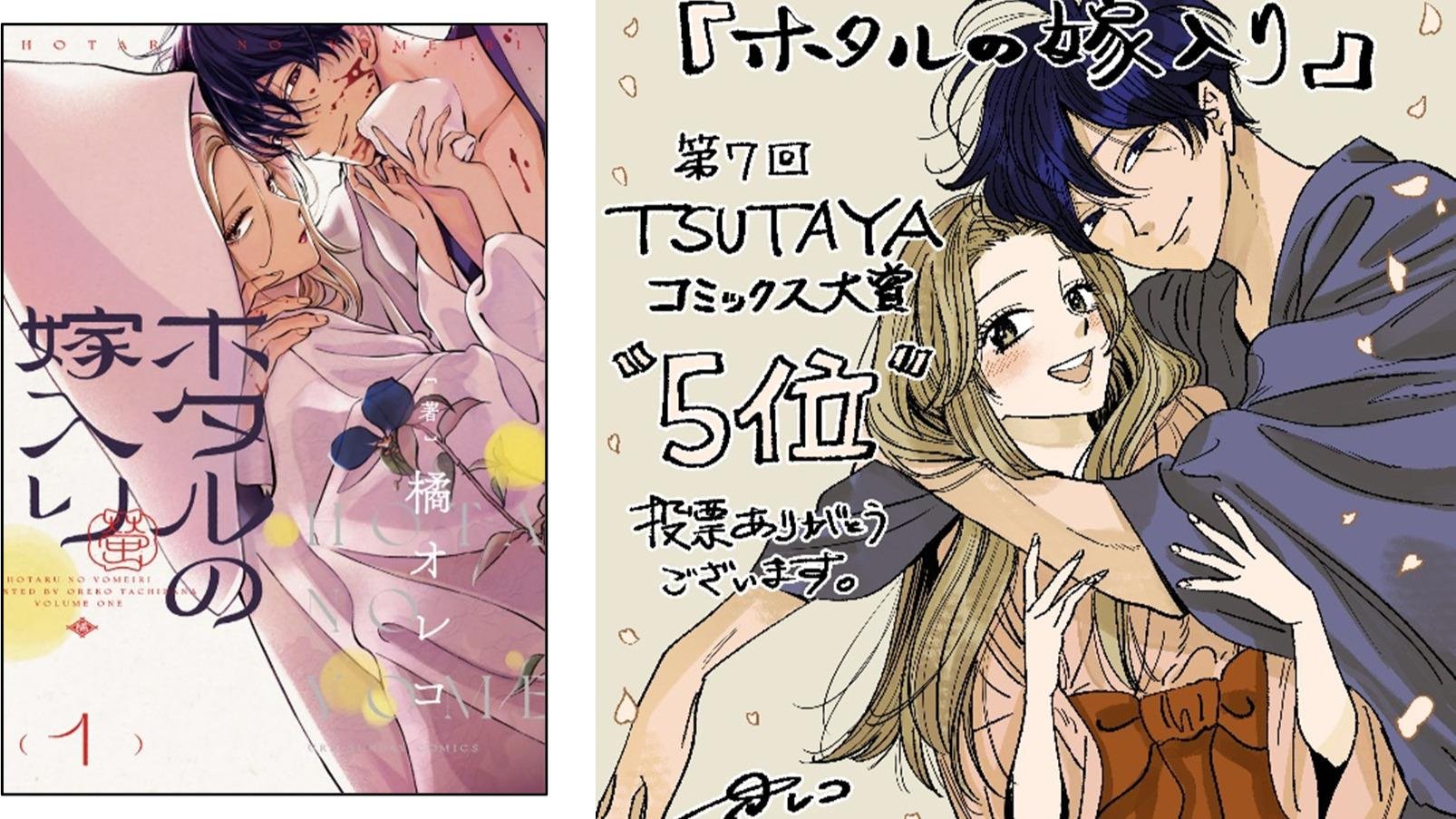 TSUTAYAコミック大賞