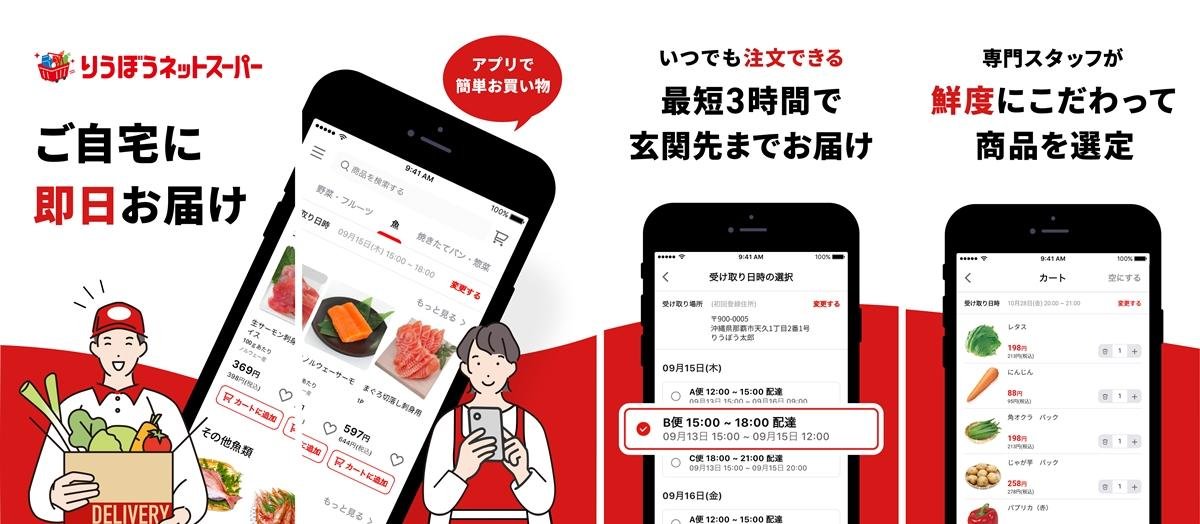 【アプリからの注文でもTポイントが貯まる・使える】沖縄・リウボウストア「りうぼうネットスーパー」アプリの提供を開始の説明画像です